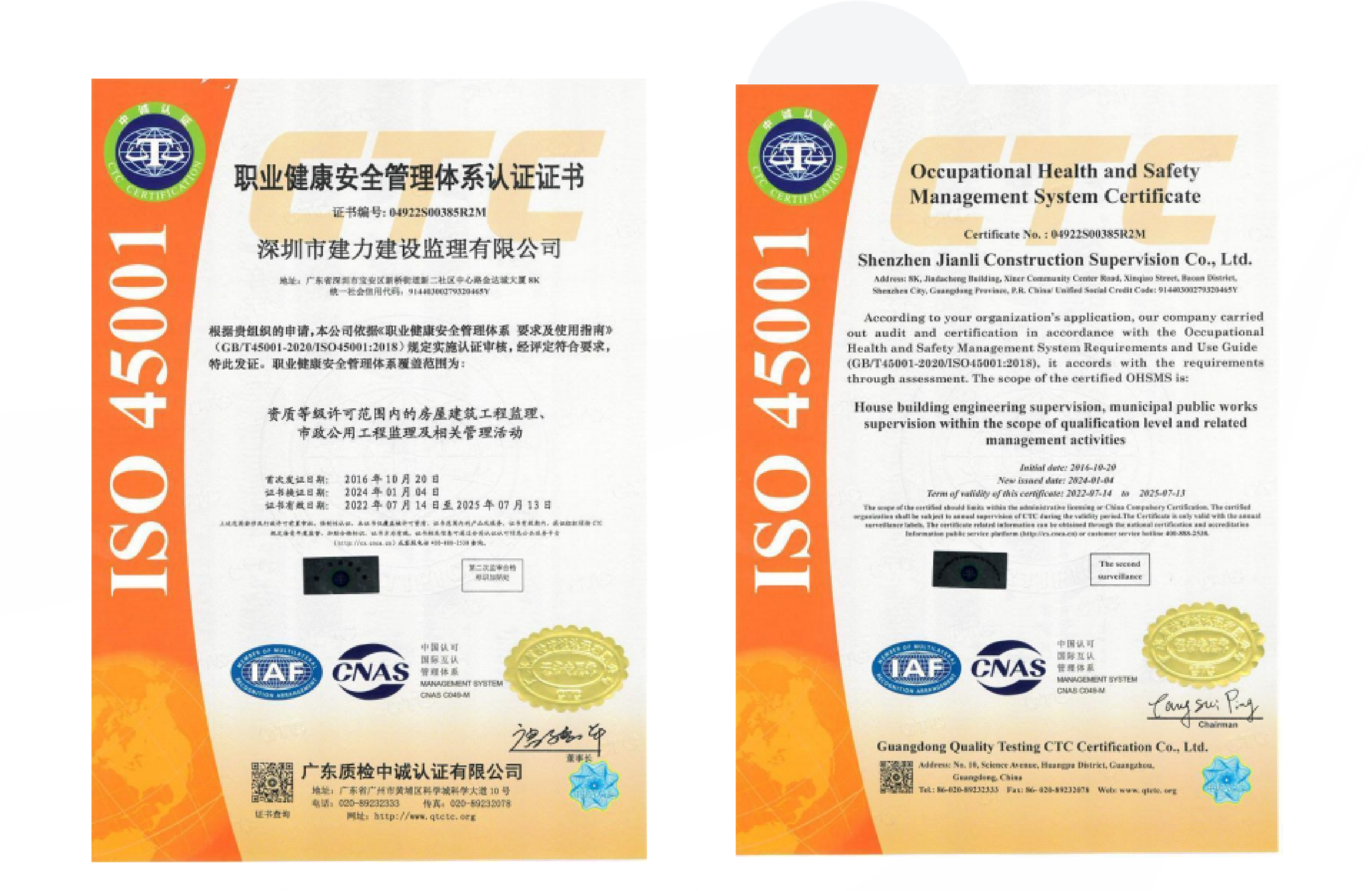 职业健康安全管理体系认证证书